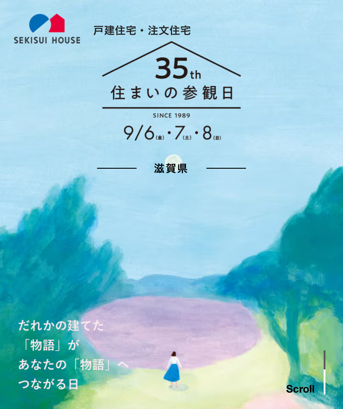 住まい の 参観 日