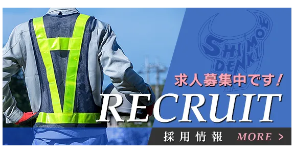 採用情報