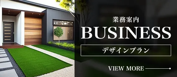 茨城県日立市で外構工事業者の見積もりなら「株式会社信建」