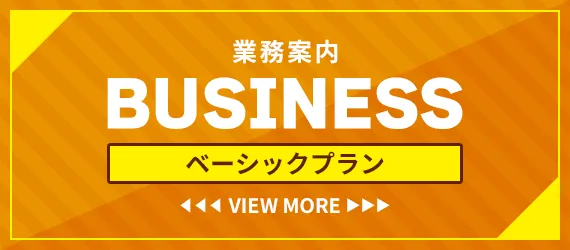 茨城県日立市で外構工事業者の見積もりなら「株式会社信建」