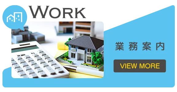 業務案内