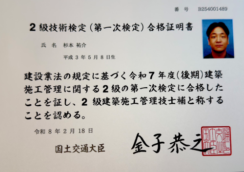 2級建築施工管理技士補