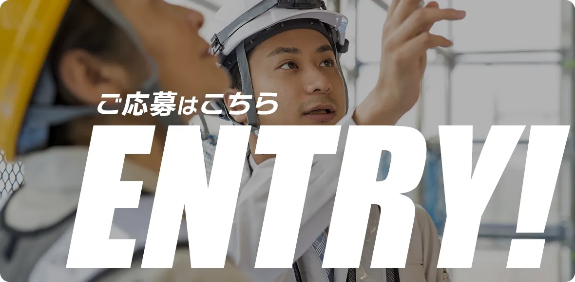 ENTRY　ご応募はこちら