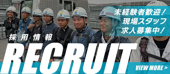 採用情報