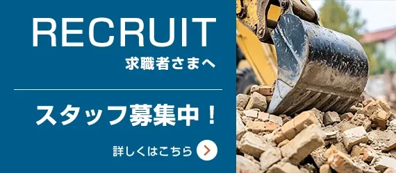 採用情報