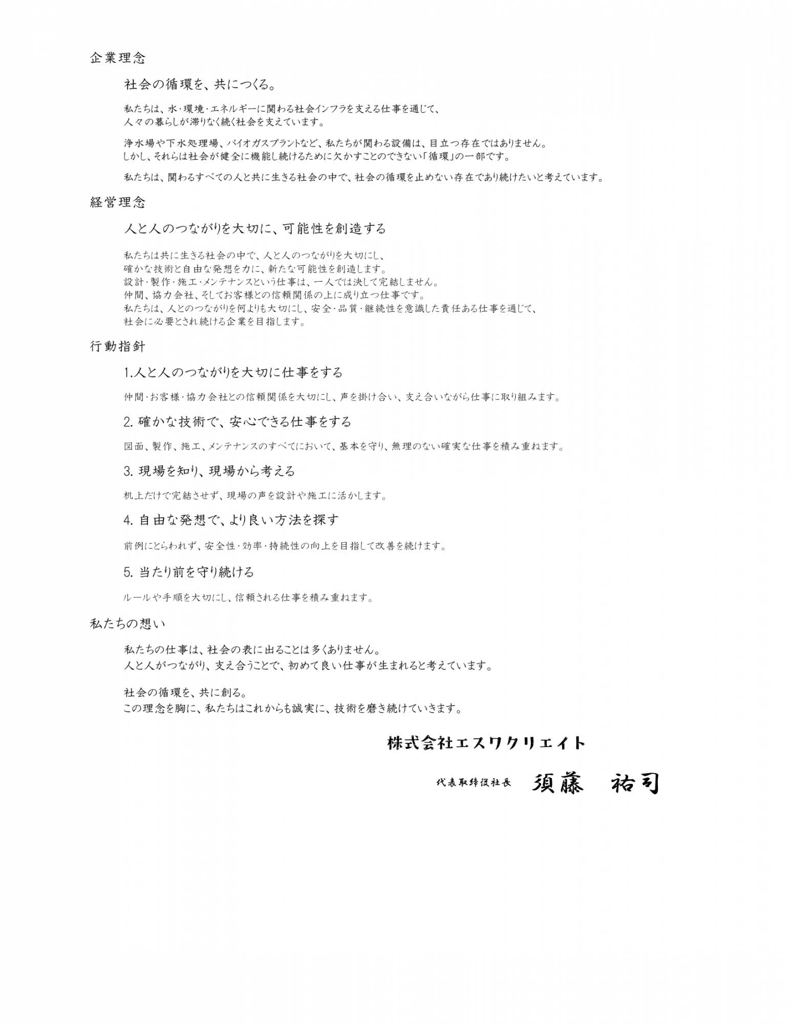 企業理念