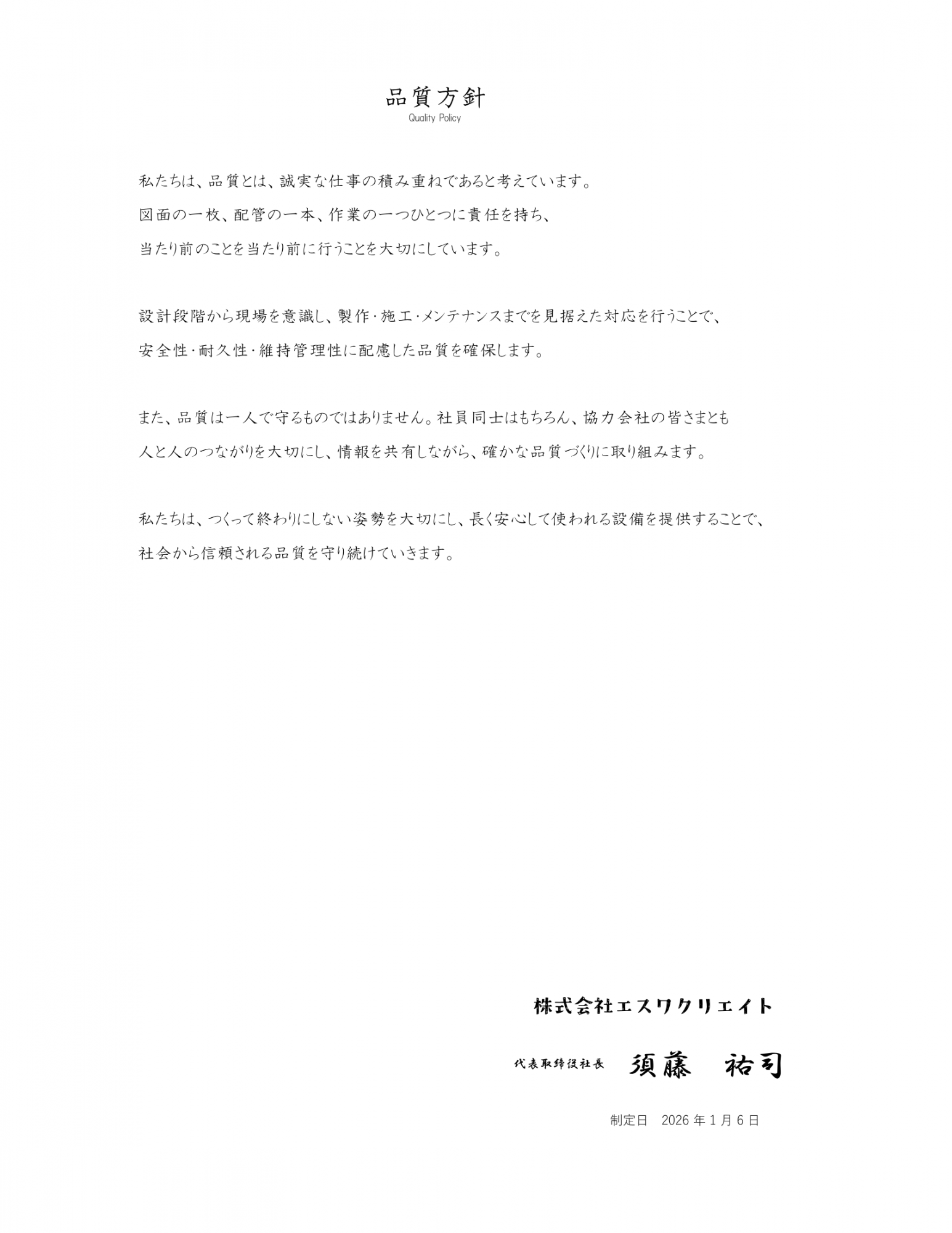 品質方針