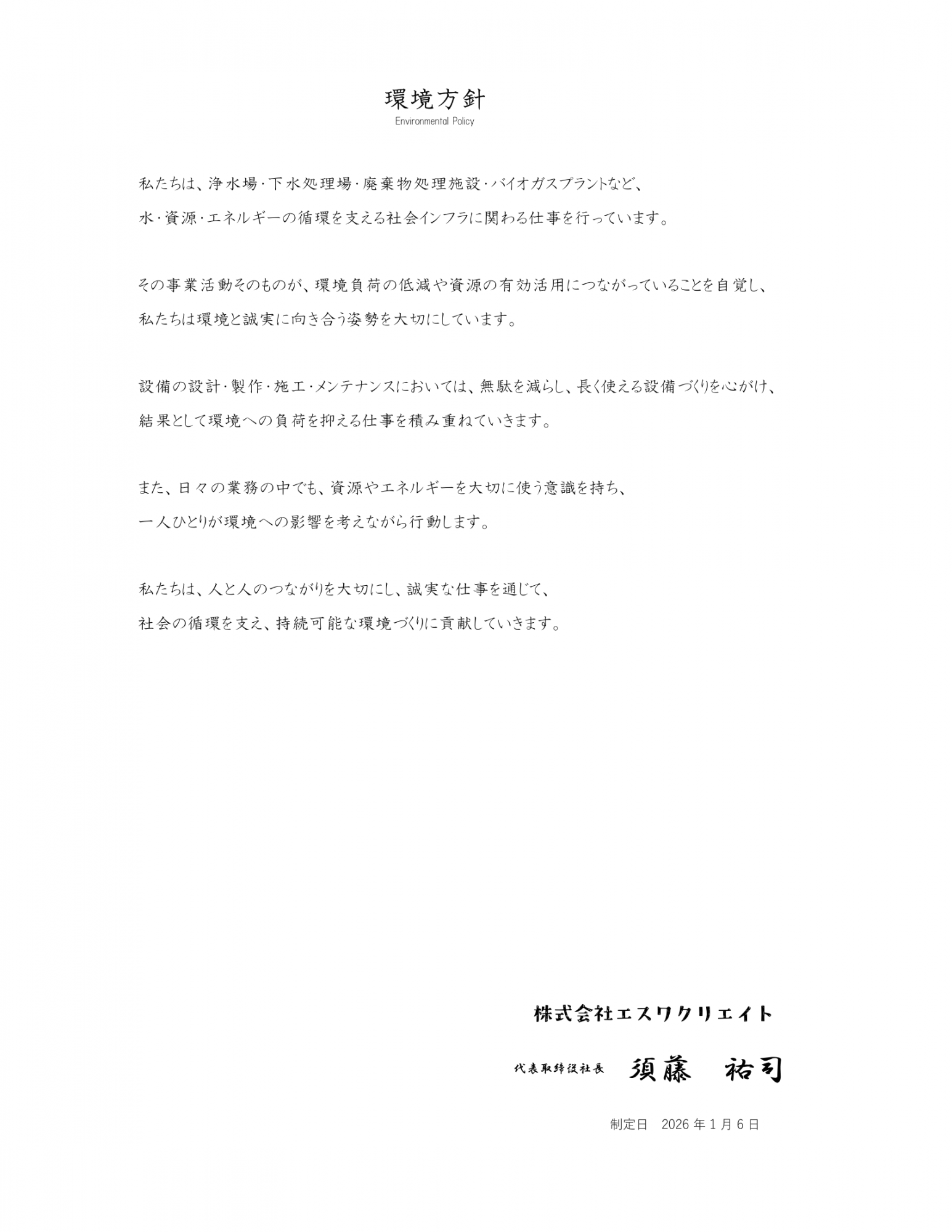 環境方針