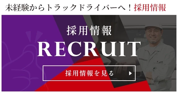 recruit