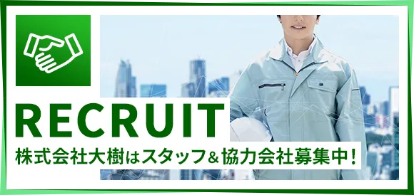 採用情報