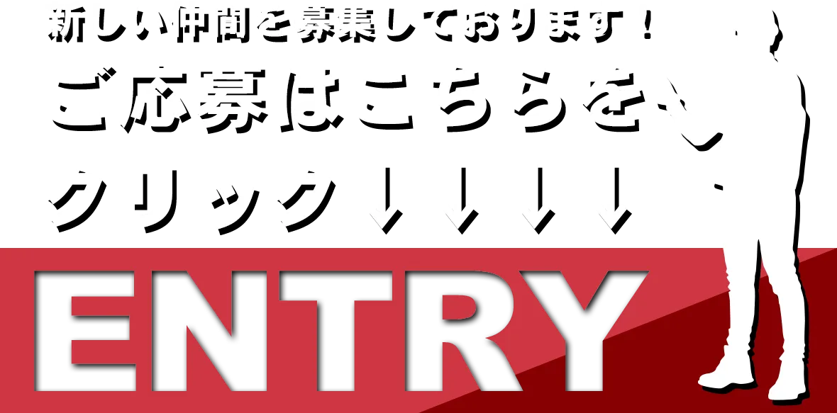 ご応募はこちらをクリック 