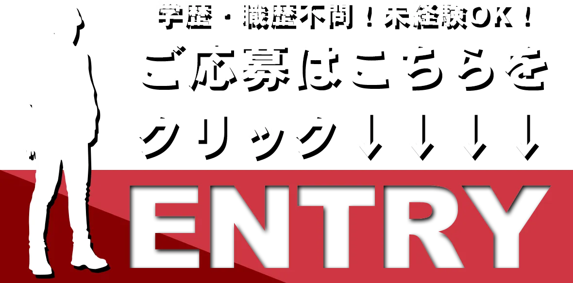 ご応募はこちらをクリック 