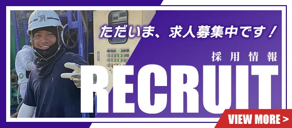 採用情報