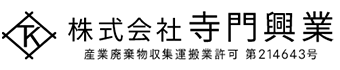 東京都板橋区の株式会社寺門興業は北区・豊島区などで各種解体工事にご対応｜求人中