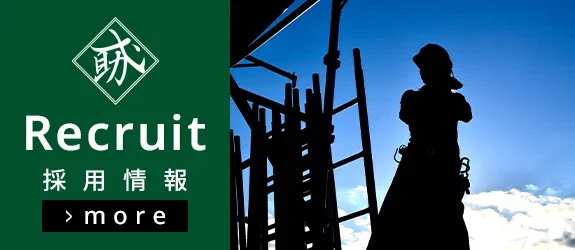 採用情報