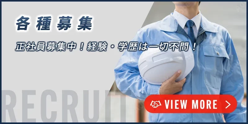 各種募集