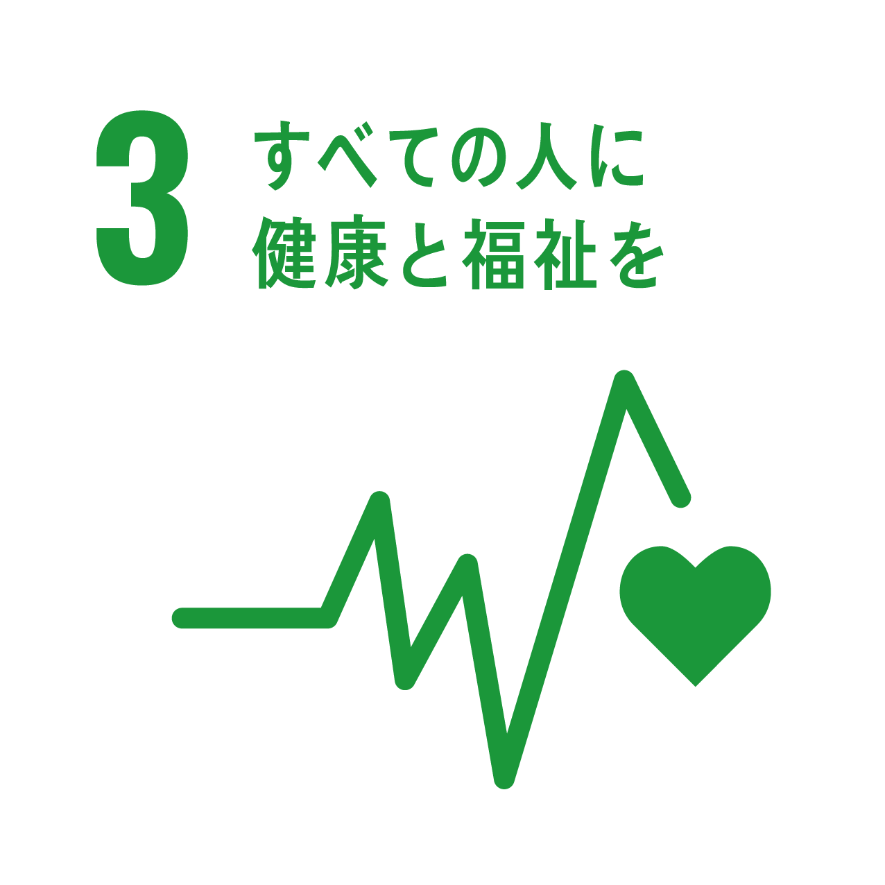 SDGs 3