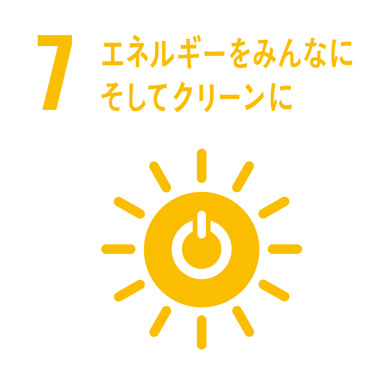 SDGs 7