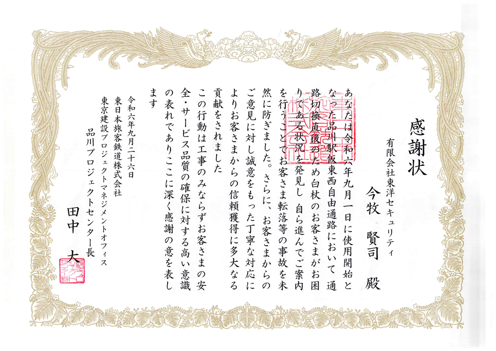 有限会社東洋セキュリティ