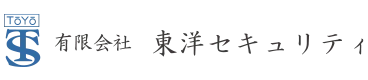 有限会社東洋セキュリティは東京都豊島区を拠点としている警備会社です。現在、警備員を求人募集中です。