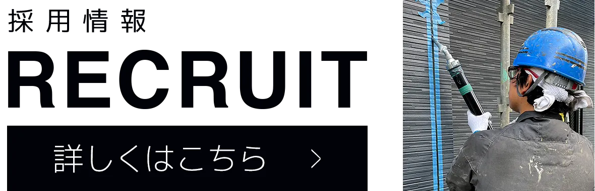 採用情報 