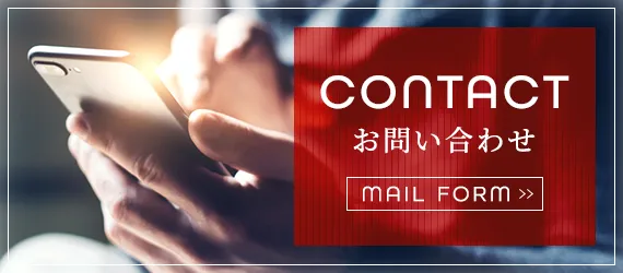 お問い合わせ 入力