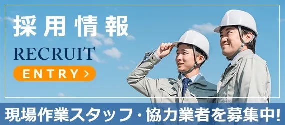 採用情報