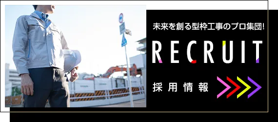 採用情報