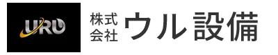 水道工事・不断水工法・土木工事のことなら神戸市の株式会社ウル設備｜求人