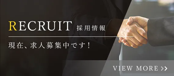 採用情報