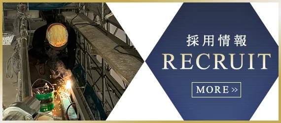 採用情報