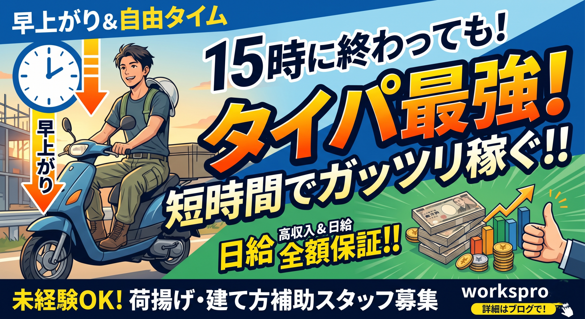 【タイパ最強】早く終わっても日給保証！荷揚げで「時間」と「お金」を両立させる方法