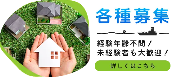 各種募集