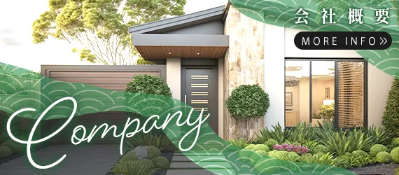 会社概要