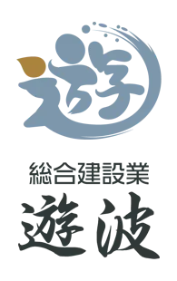 側溝工事・造成工事のことなら総合建設業遊波へ｜滋賀県近江八幡市